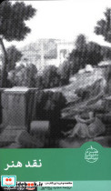 نقد هنر هنر در دانشنامه بریتانیکا