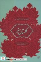 گلستان هنر نشر فرهنگستان هنر