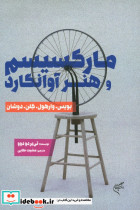 مارکسیسم و هنر آوانگارد