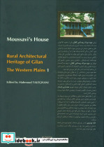 خانه موسوی