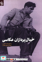خیال پردازان عکاسی مری وانر مارین