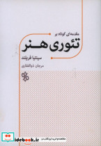 تئوری هنر