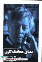معنای محافظه کاری چاو