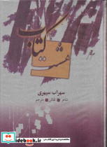 هشت کتاب وزیری با قاب