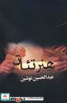هنر تئاتر نشر بهزاد
