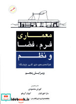 معماری فرم فضا نظم