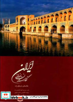 ایران نگارستان یزدان با قاب
