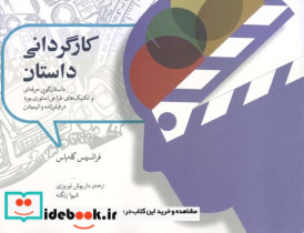 کارگردانی داستان داستان گویی حرفه ای و تکنیک های طراحی استوری بورد در فیلم زنده و انیمیشن فرانسیس گلبس