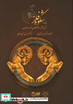 شکوه فلز