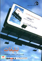 تبلیغات