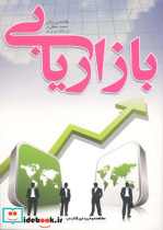 بازاریابی نشر رهروان پویش