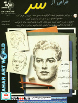 طراحی از سر نشر بهار