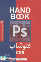 فتوشاپ cs5