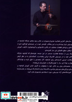 شیوه کمانچه نوازی کتاب دوم اردشیر کامکار