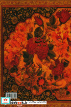 رباعیات خیام نشر کتابسرای نیک قطع وزیری