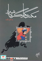 مکتب نگارگری شیراز