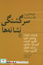 سرگشتگی نشانه ها