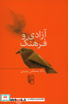 آزادی و فرهنگ