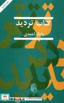 کتاب تردید