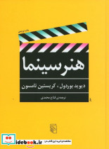 هنر سینما