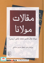 مقالات مولانا زرکوب،وزیری،نشر مرکز