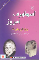 اسطوره امروز