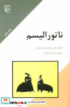 ناتورالیسم شمیز،رقعی،مرکز