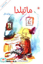 ماتیلدا نشر مرکز