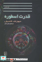 قدرت اسطوره