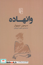 وانهاده شمیز،رقعی،مرکز