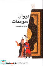 دیوان سومنات
