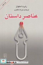 عناصر داستان شمیز،رقعی،مرکز