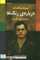 درباره رنگ ها