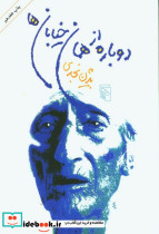 دوباره از همان خیابان ها