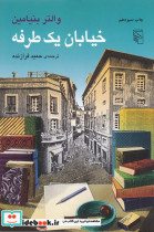 خیابان 1 طرفه