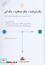 1 درخت، 1 صخره، 1 ابر زرکوب،وزیری،مرکز