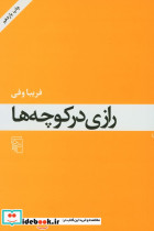 رازی در کوچه ها