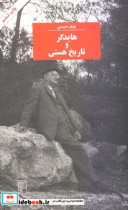 هایدگر و تاریخ هستی