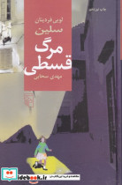 مرگ قسطی نشر نشرمرکز