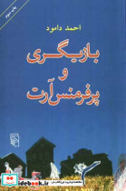 بازیگری و پرفرمنس آرت