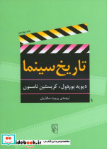 تاریخ سینما