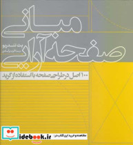 مبانی صفحه آرایی نشر یساولی