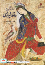 دیوان حافظ خط فروزنده کاغذ گلاسه جیبی با قاب