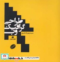طراحی گرافیک وب بهرام افراسیابی