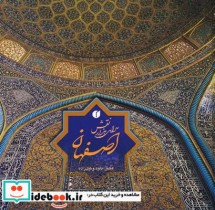 اصفهان سرای هزار نقش