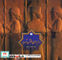 به ایران خوش آمدید نشر یساولی