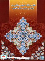 باغ ایرانی 9