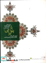 باغ ایرانی 8