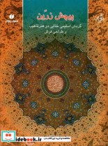 باغ ایرانی 10