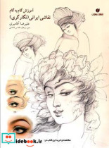آموزش گام به گام نقاشی ایرانی نگارگری